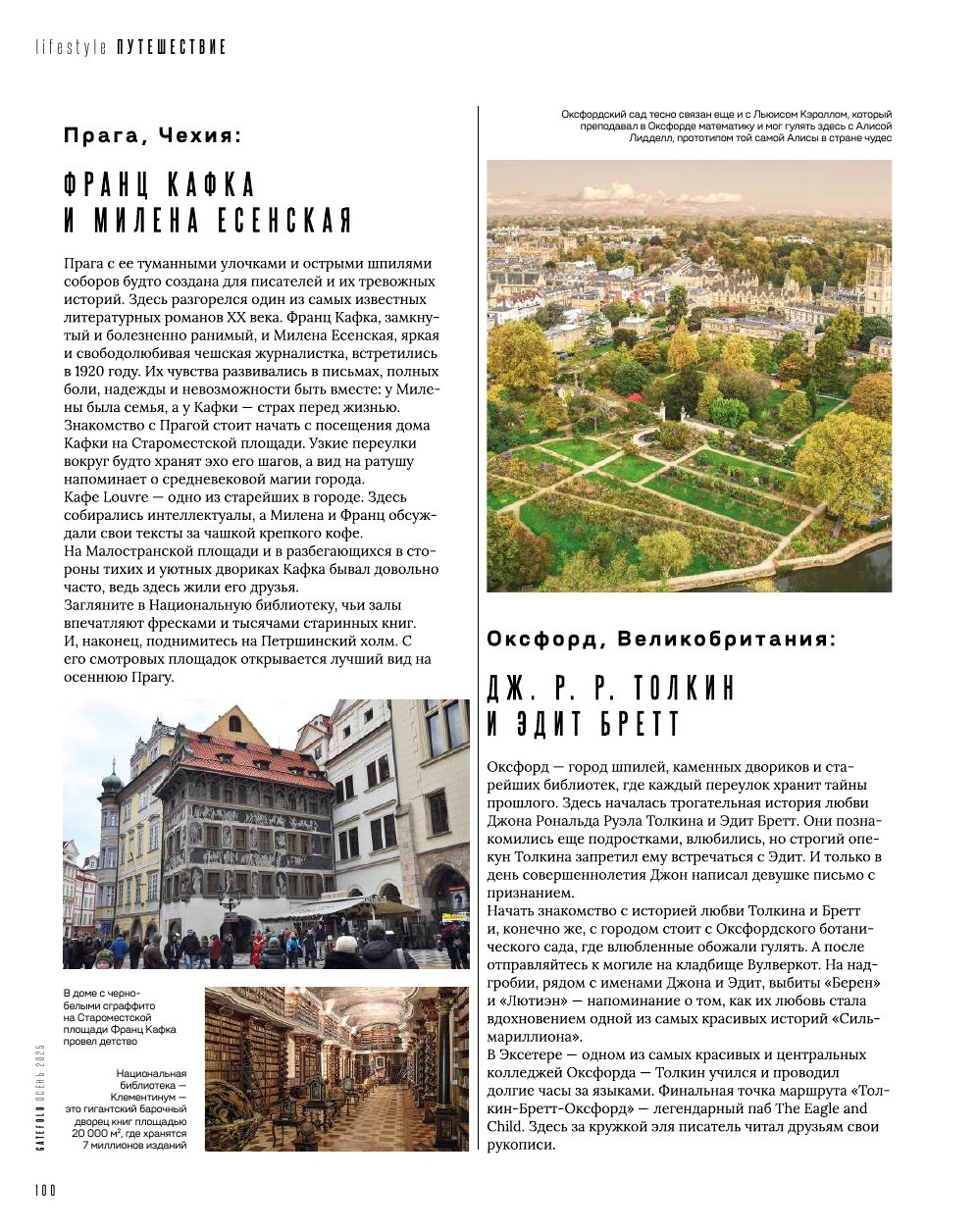 Пражские следы Кафки и Льюиса Кэрролла
