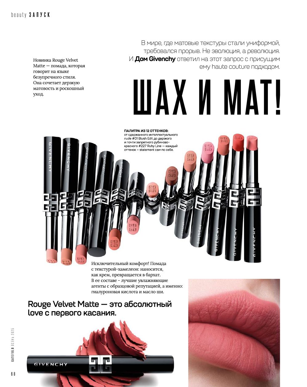 Палитра из 12 оттенков помады Givenchy Rouge Velvet Matte