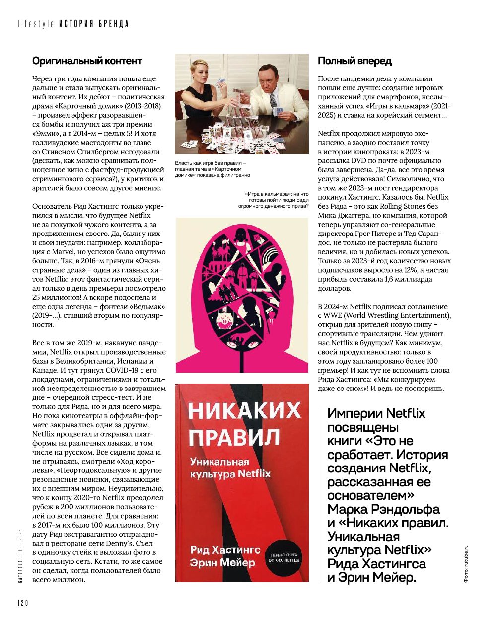 Власть как игра без правил